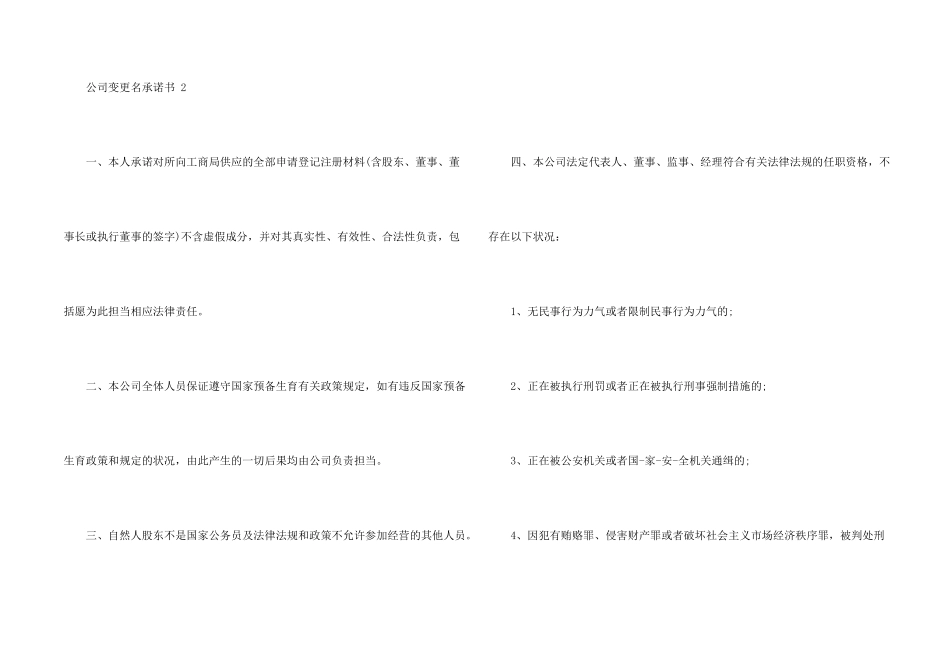 公司变更名承诺书_第2页