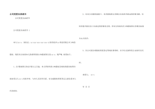 公司变更名承诺书