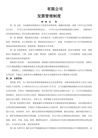 公司发票管理制度