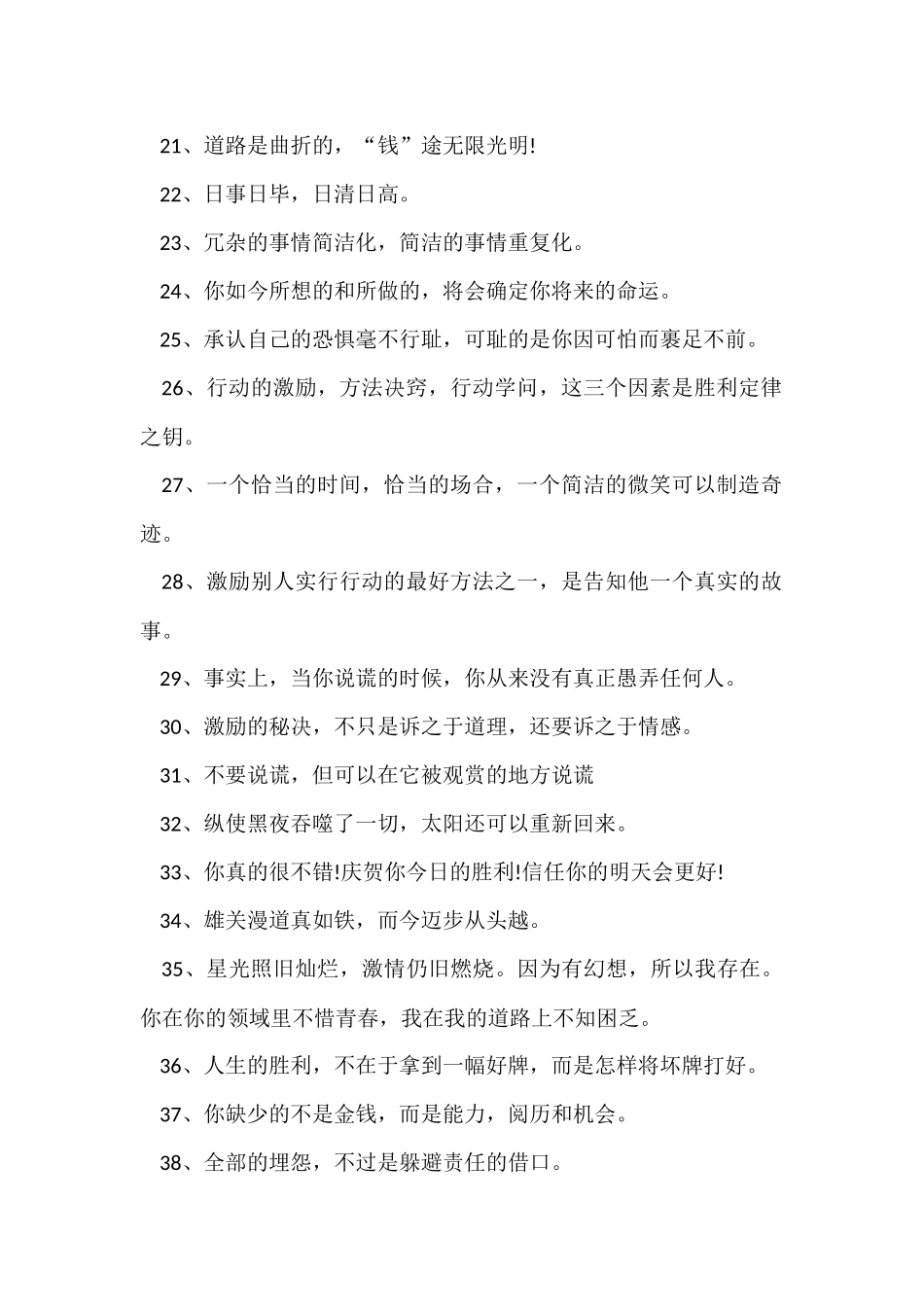 公司口号大全：公司口号霸气押韵_第2页