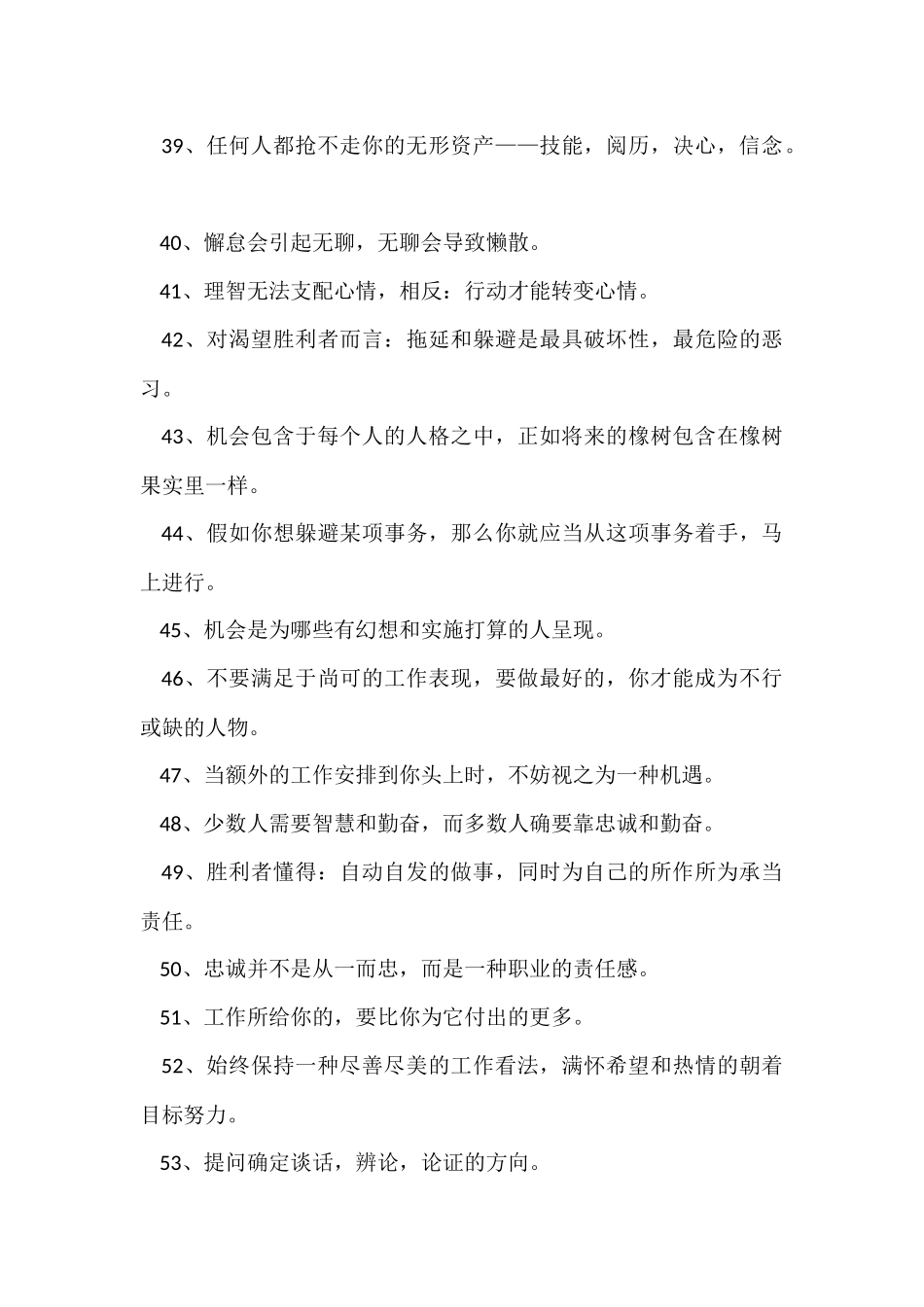 公司口号大全：公司口号霸气押韵_第3页