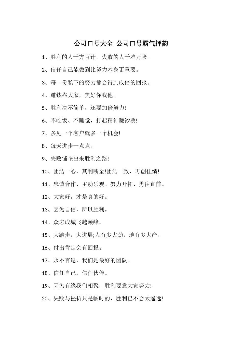 公司口号大全_第1页