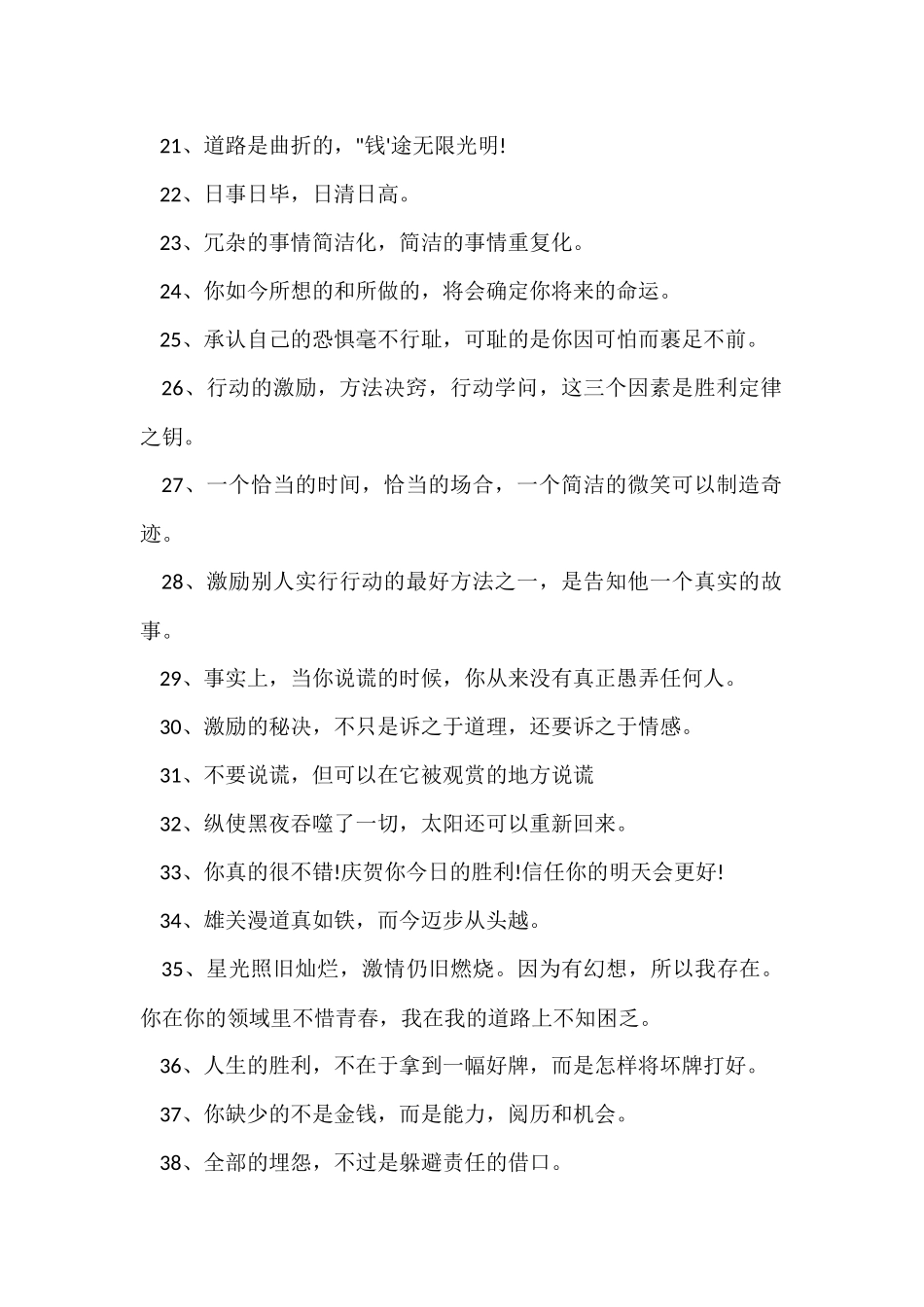 公司口号大全_第2页