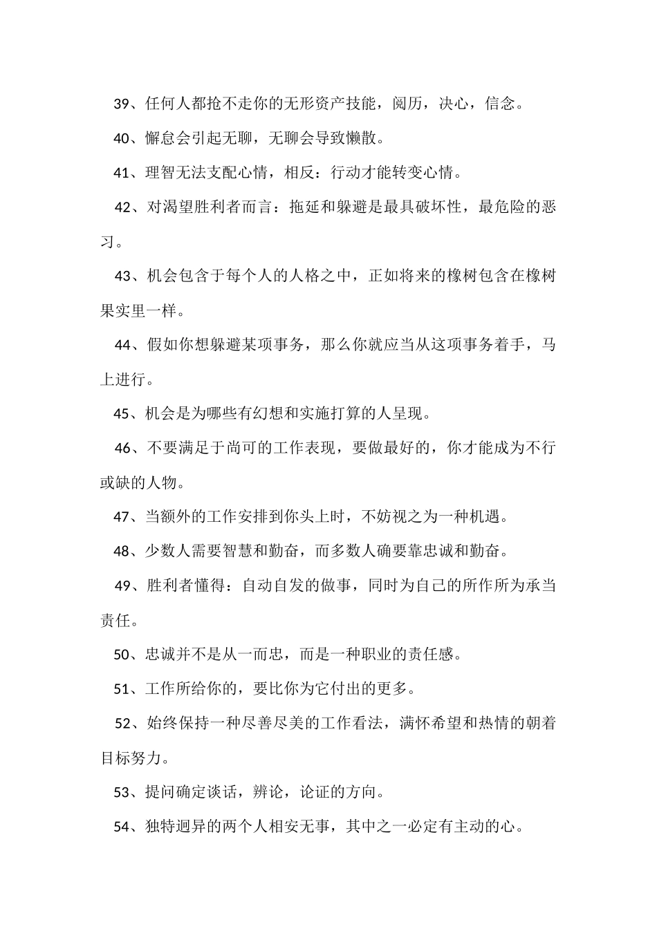 公司口号大全_第3页