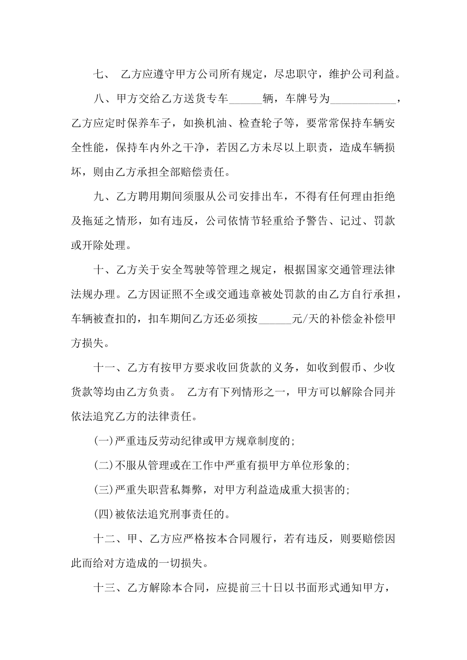 公司司机劳动合同范本_第2页