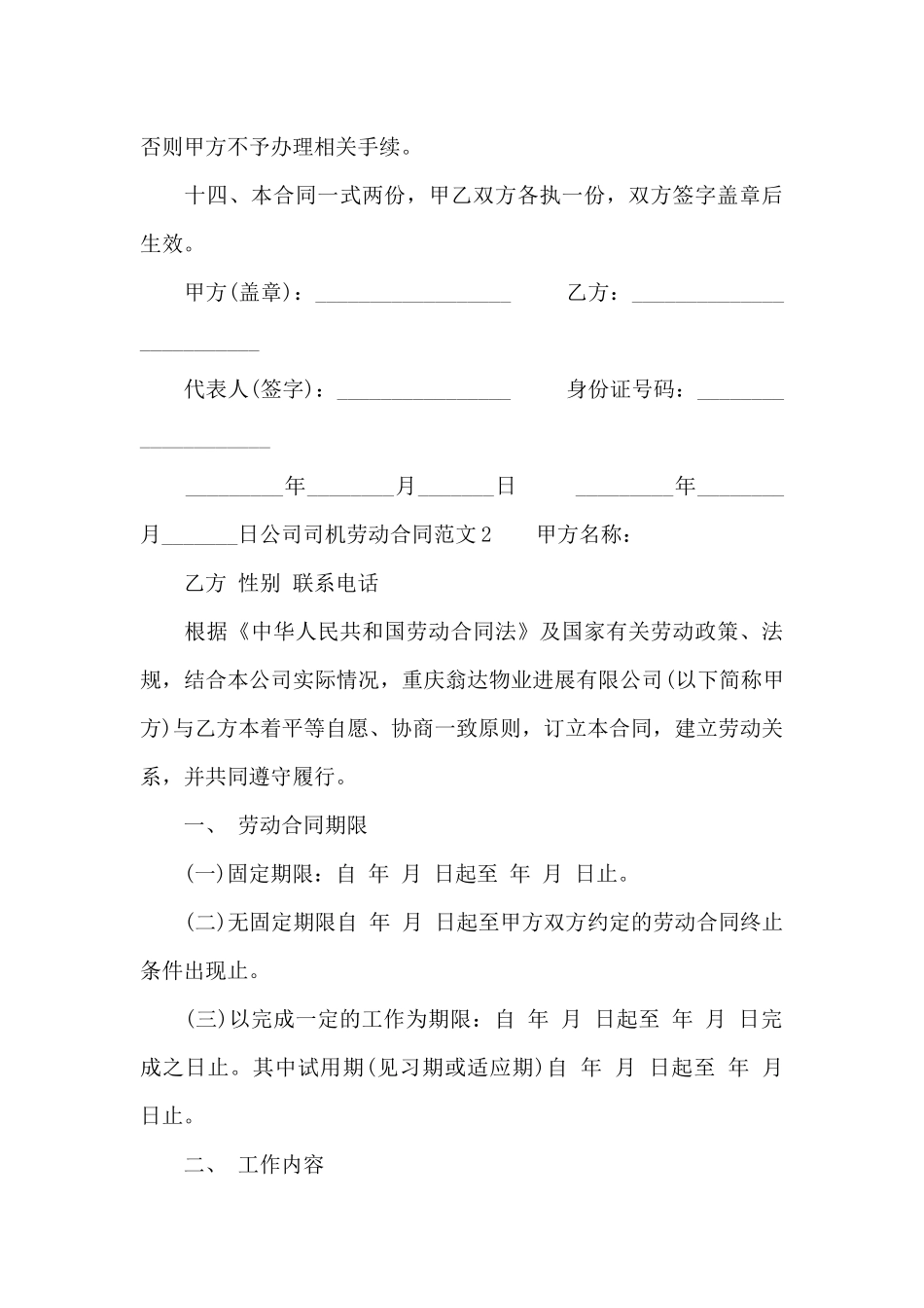 公司司机劳动合同范本_第3页