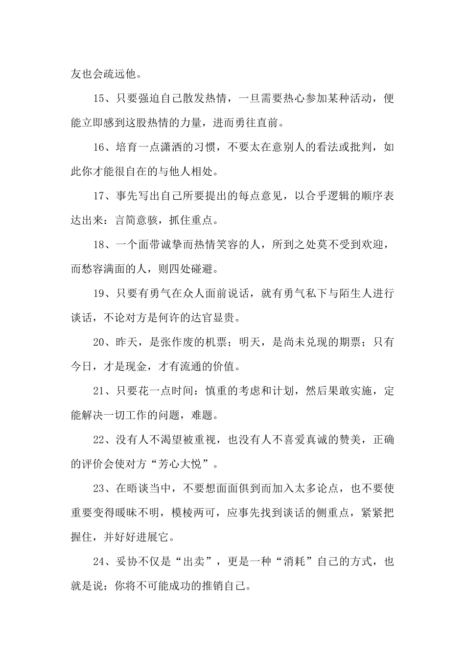 公司口号简短霸气_第2页