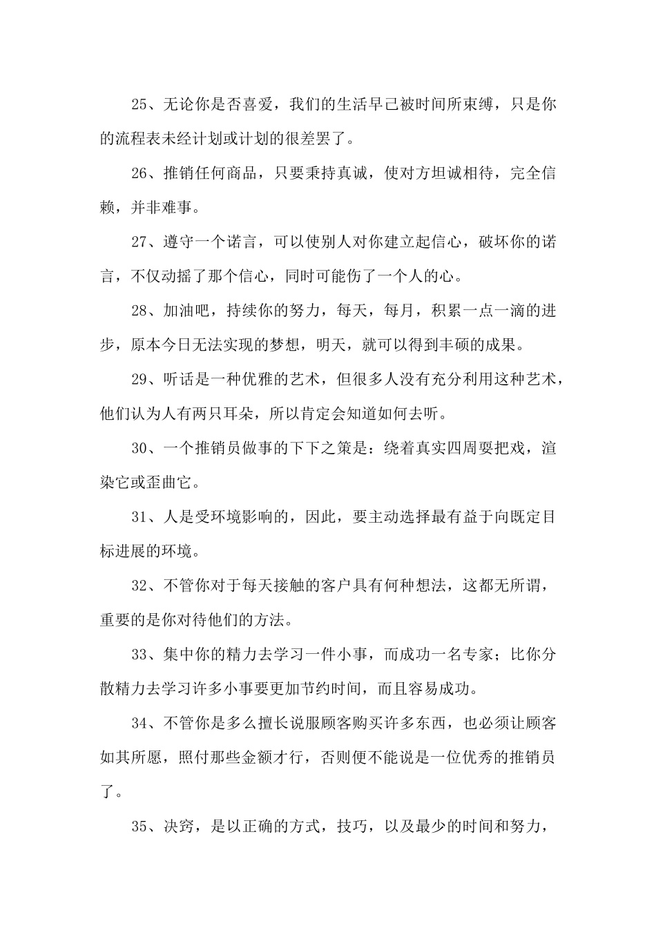 公司口号简短霸气_第3页