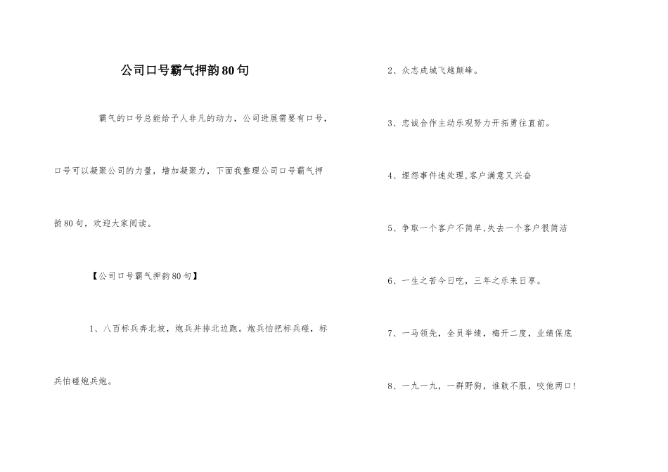 公司口号霸气押韵80句_第1页