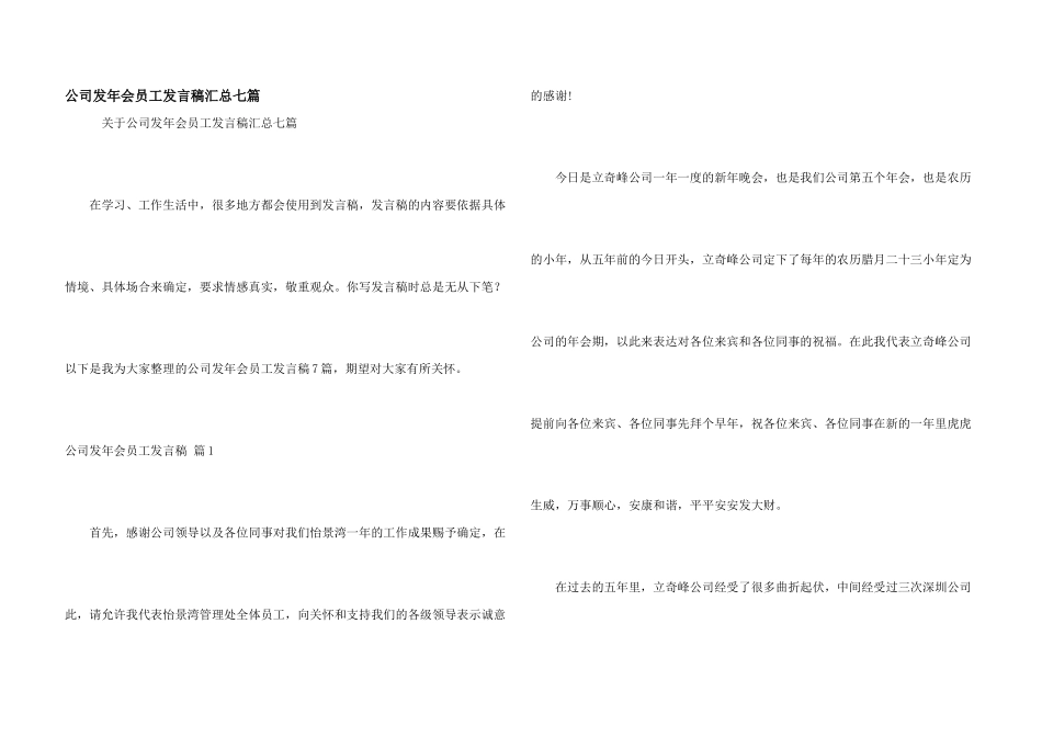 公司发年会员工发言稿汇总七篇_第1页