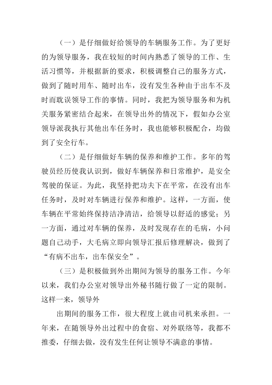 公司司机工作总结范文800字_第2页