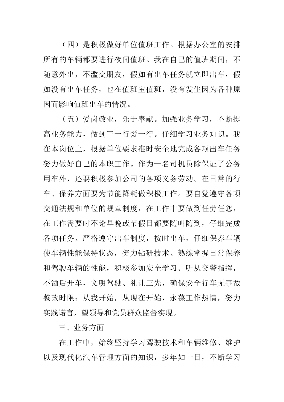 公司司机工作总结范文800字_第3页