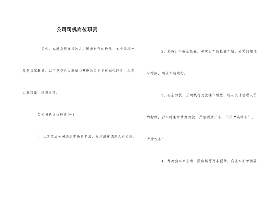 公司司机岗位职责_第1页