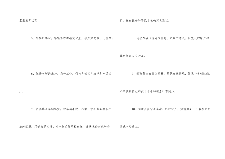 公司司机岗位职责_第2页
