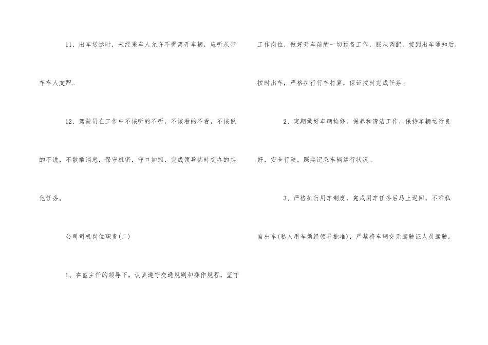 公司司机岗位职责_第3页