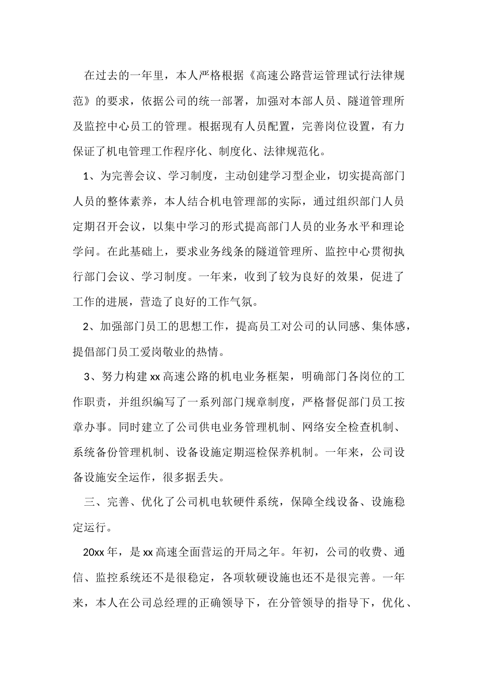 公司司机年终总结_第2页