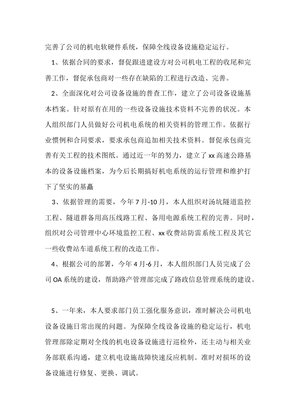公司司机年终总结_第3页