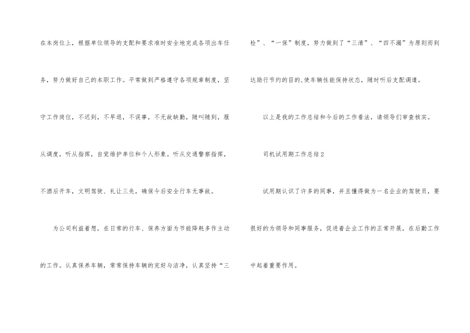 公司司机试用期个人工作总结_第2页