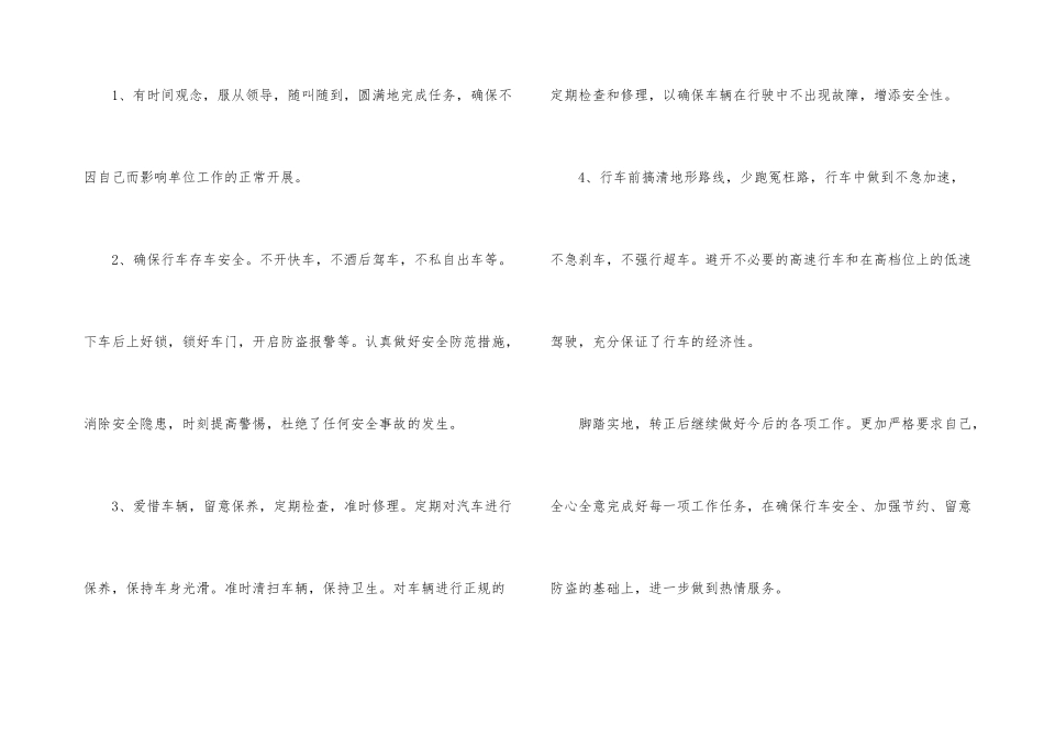 公司司机试用期个人工作总结_第3页