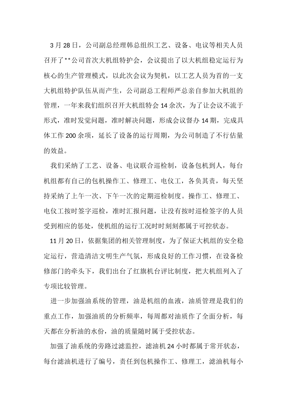 公司司机年终工作总结_第2页