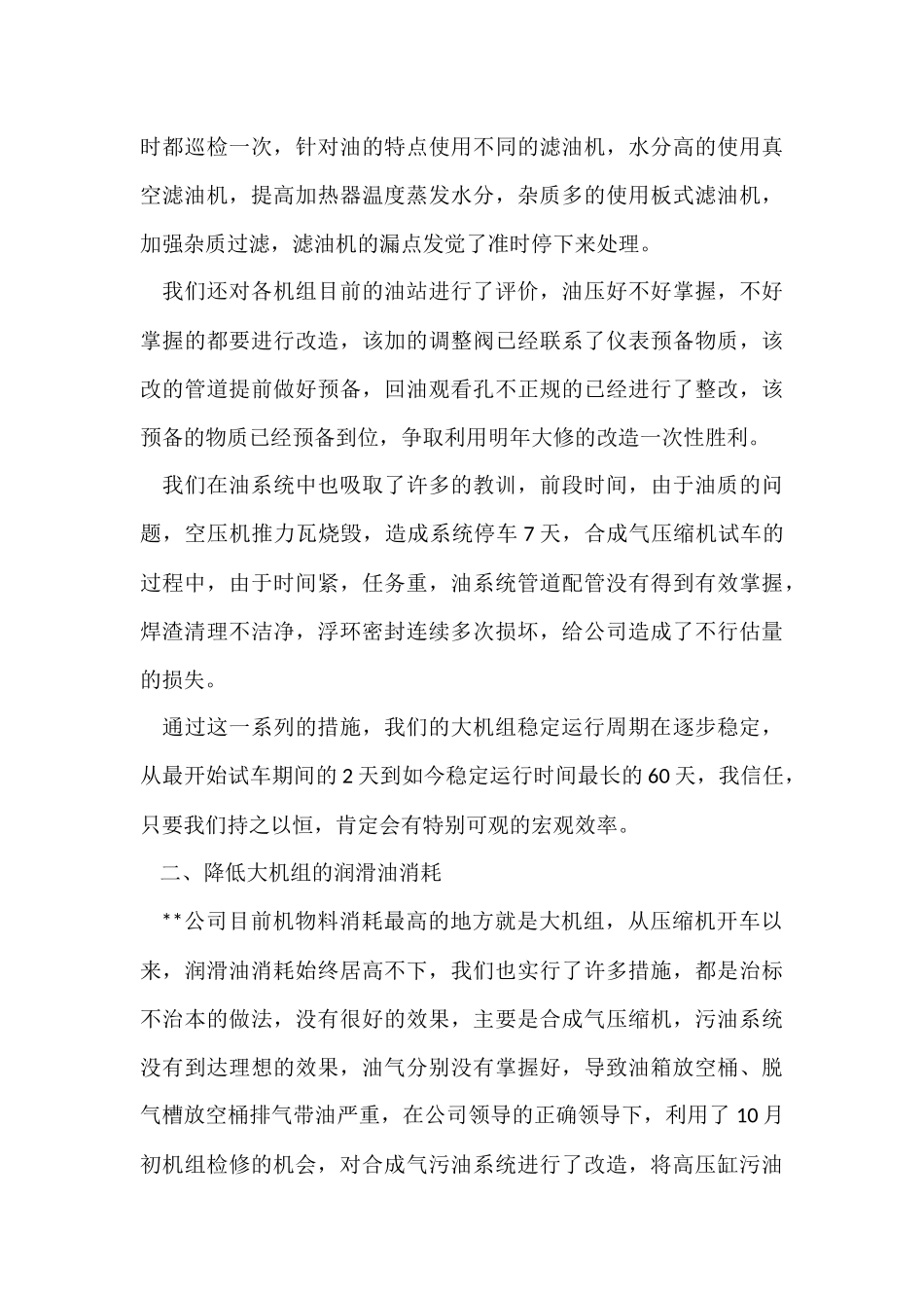 公司司机年终工作总结_第3页