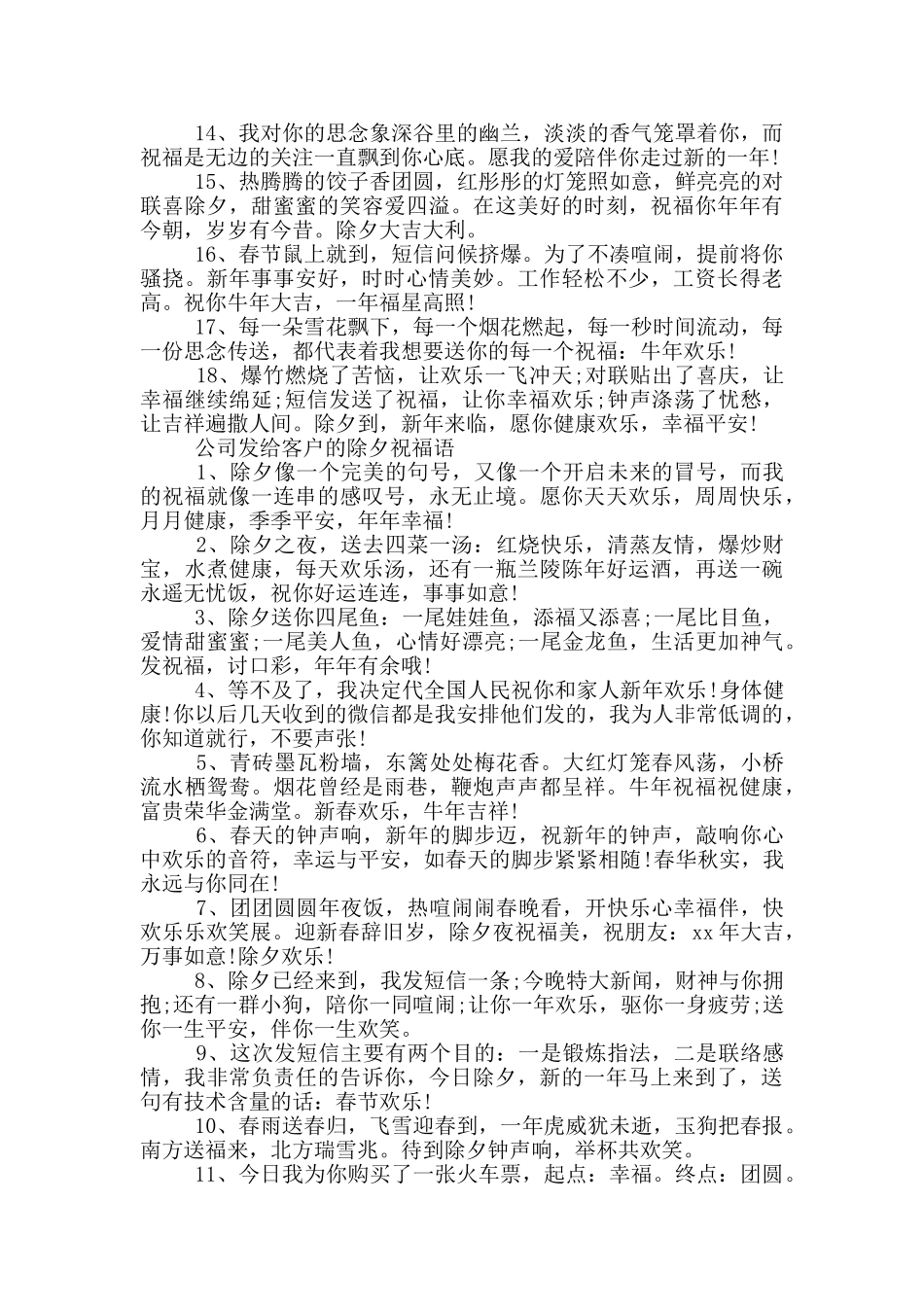 公司发给客户的除夕祝福语_第2页