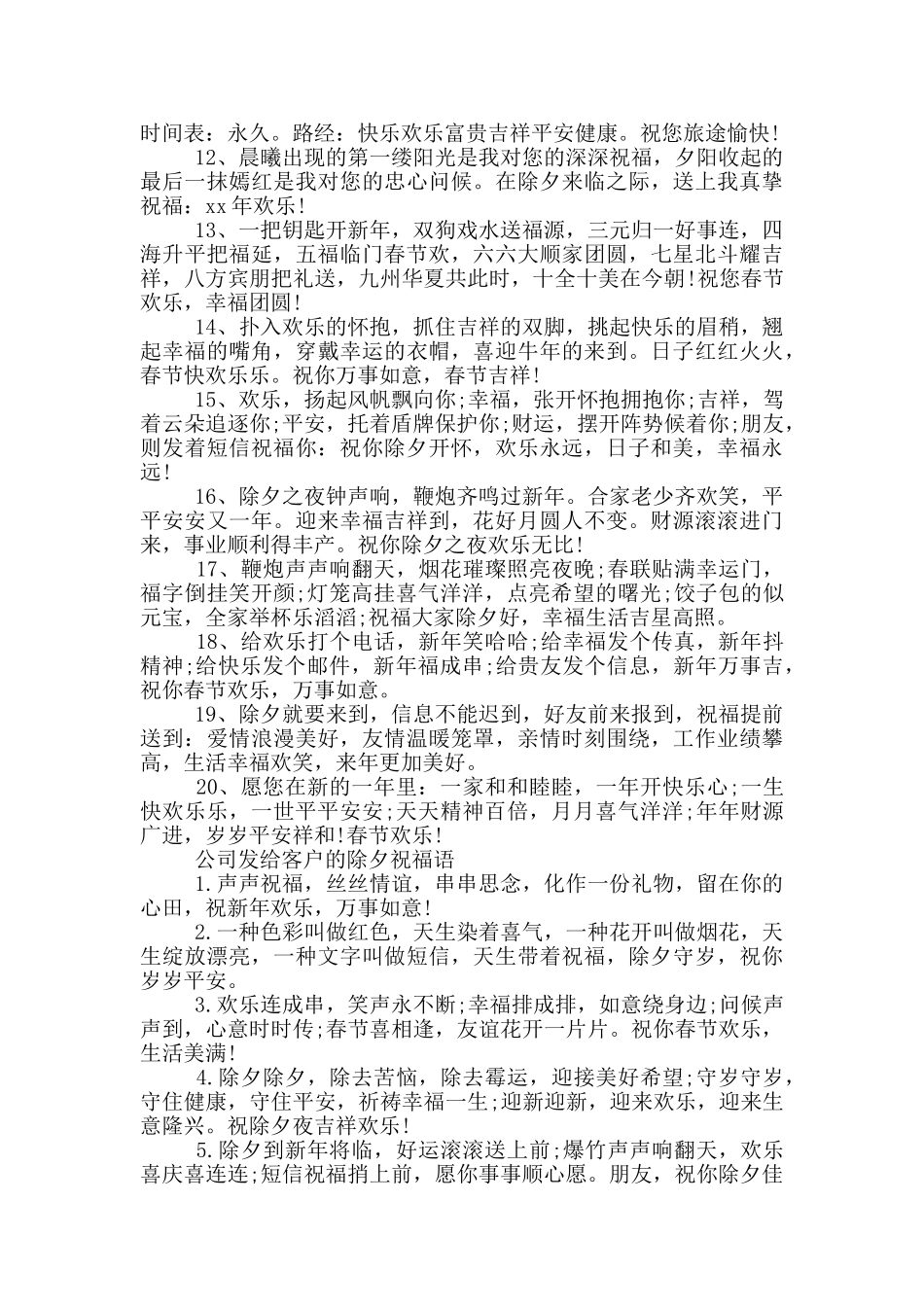 公司发给客户的除夕祝福语_第3页