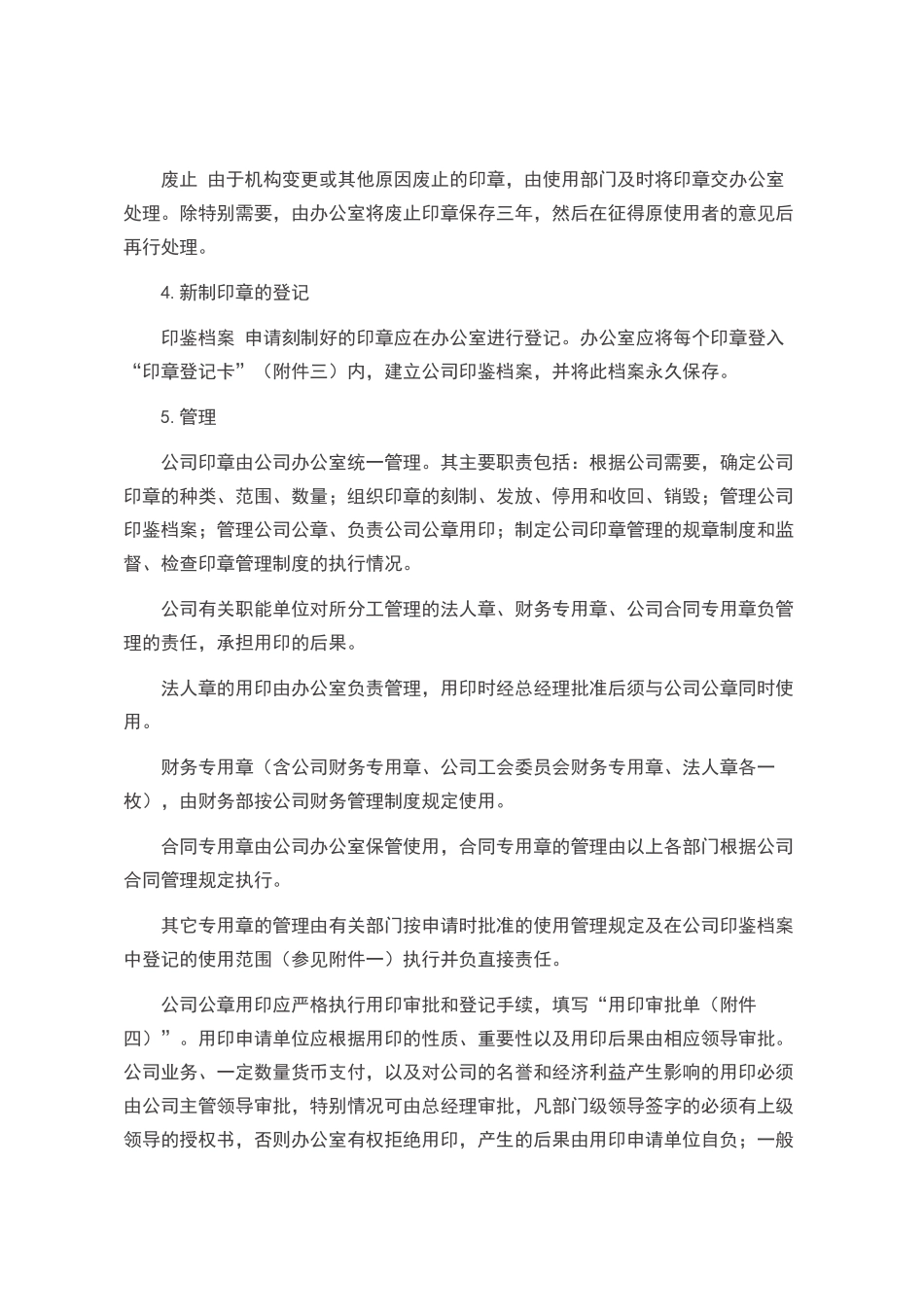 公司各类印章管理制度_第2页