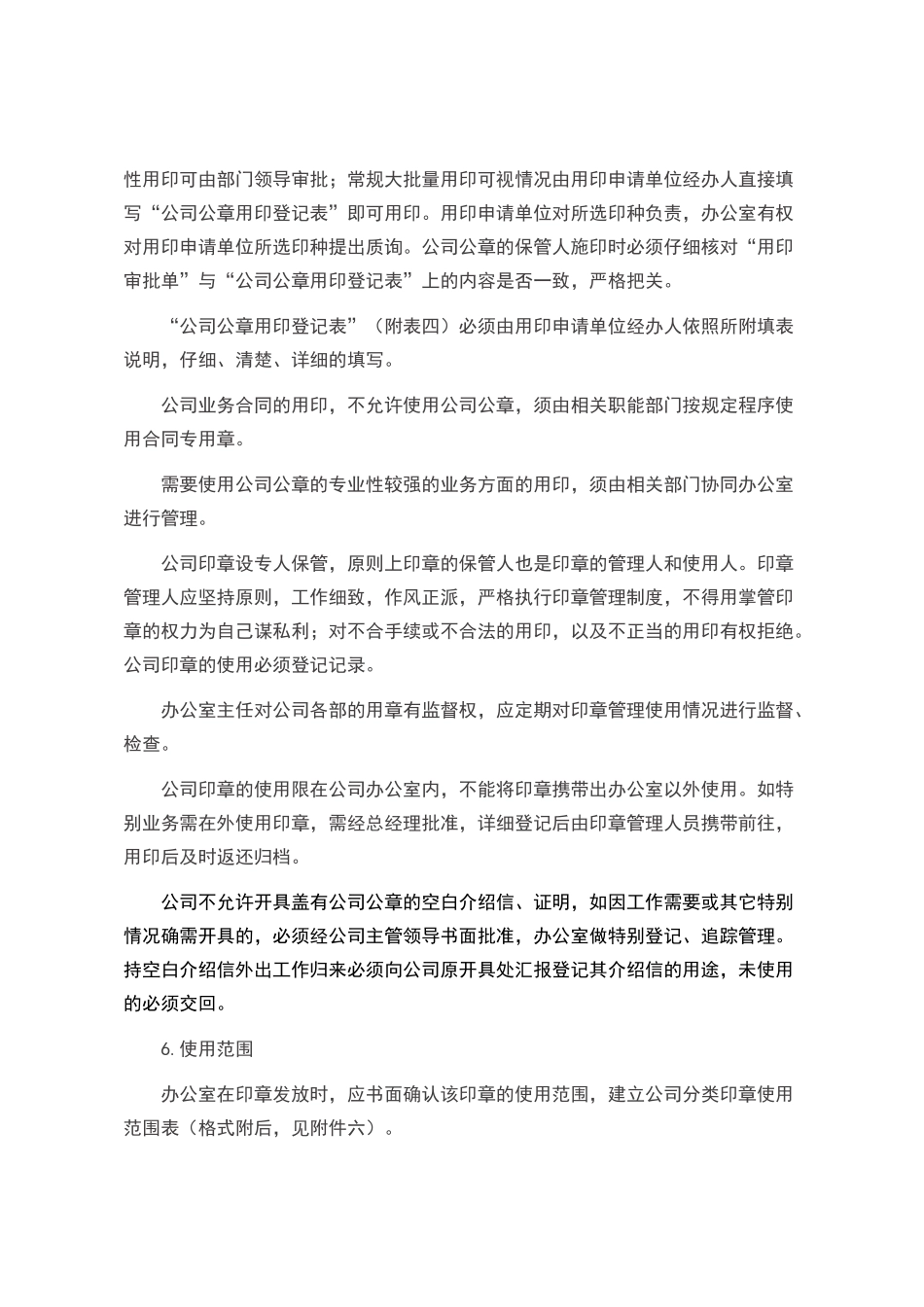 公司各类印章管理制度_第3页