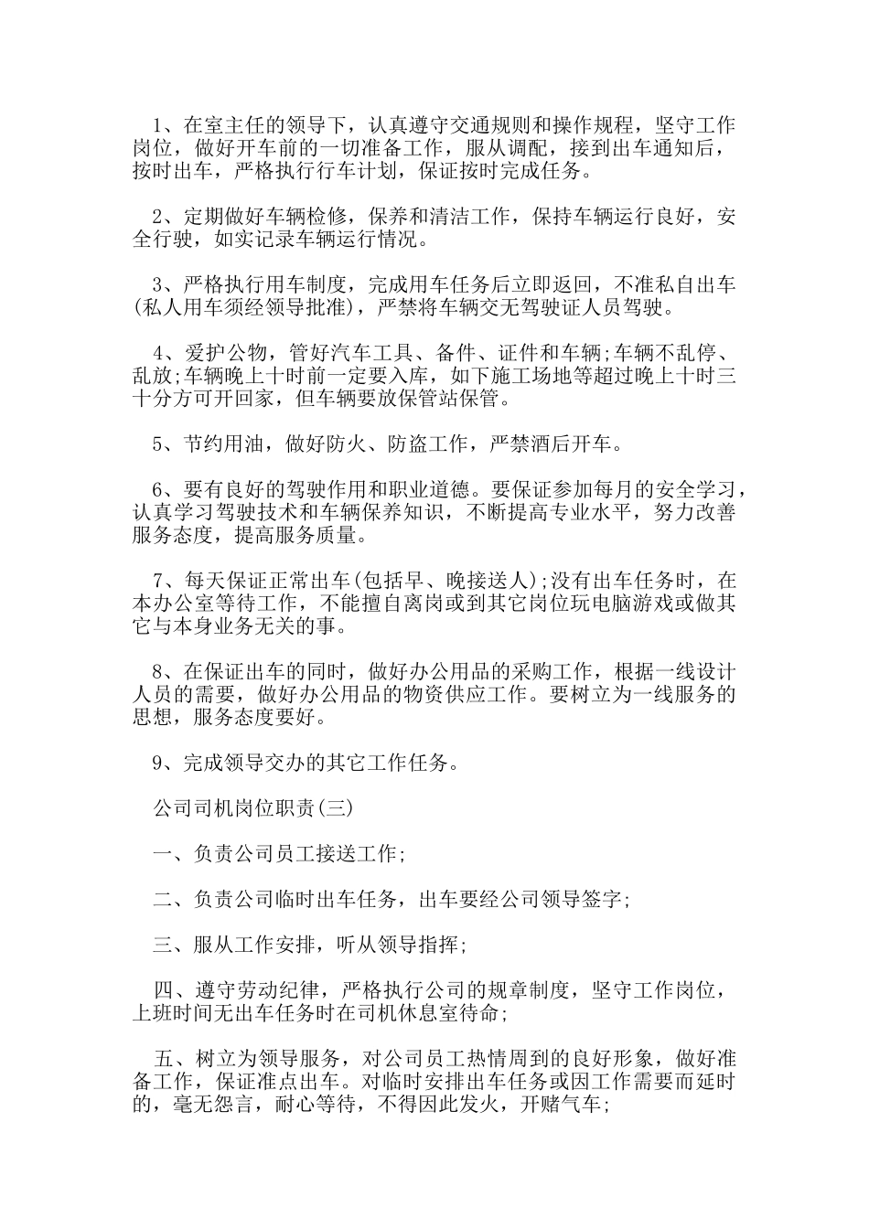 公司司机岗位职责_第2页
