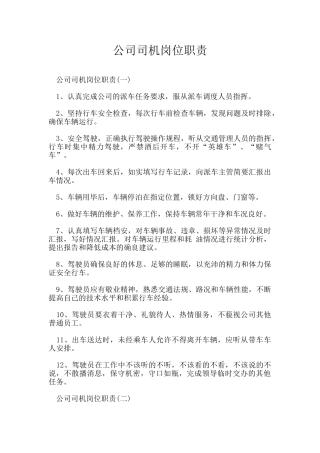 公司司机岗位职责