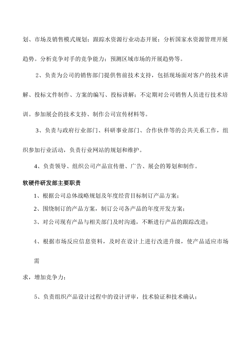 公司各部门、主要高层管理者岗位职责_第2页