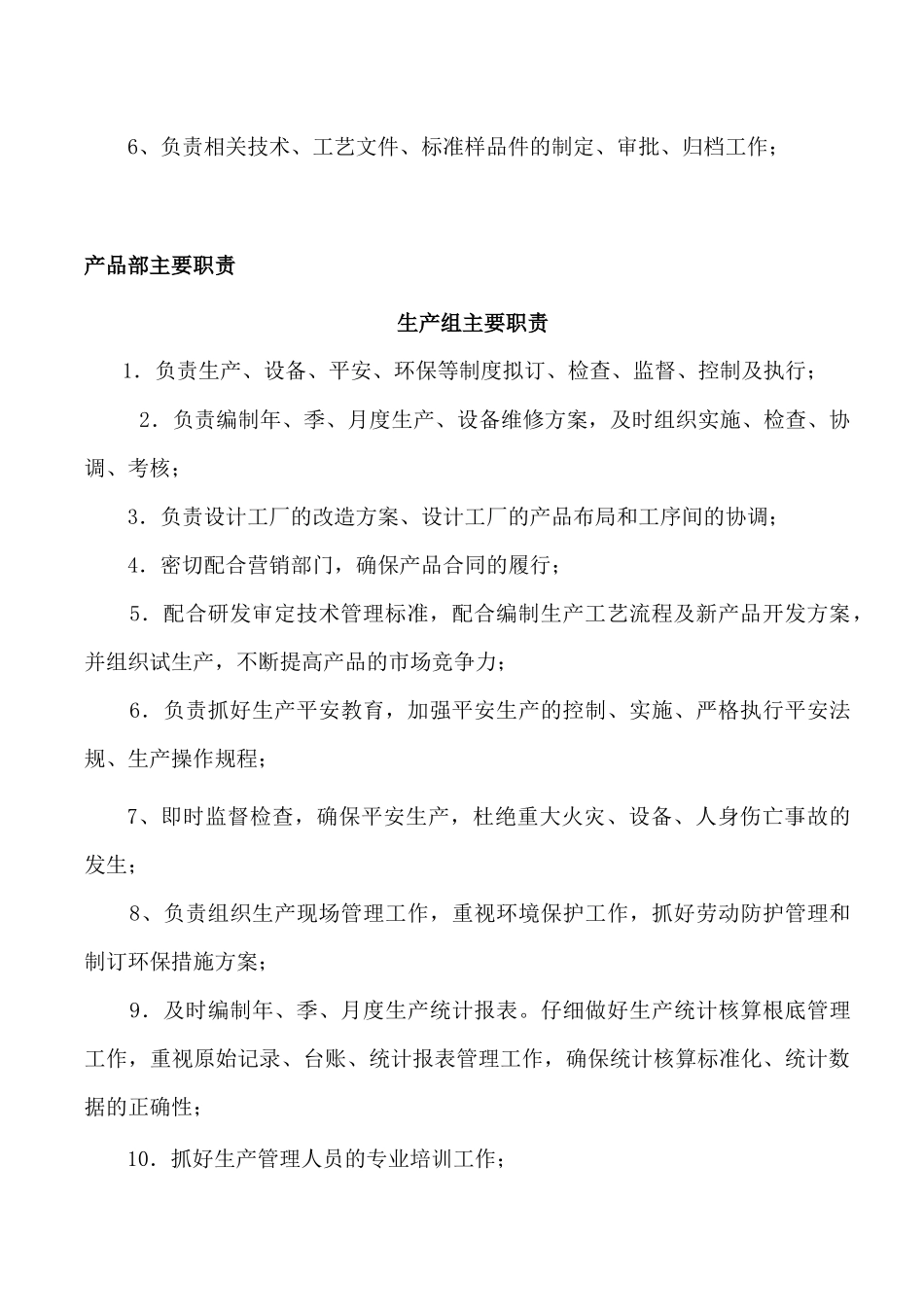 公司各部门、主要高层管理者岗位职责_第3页
