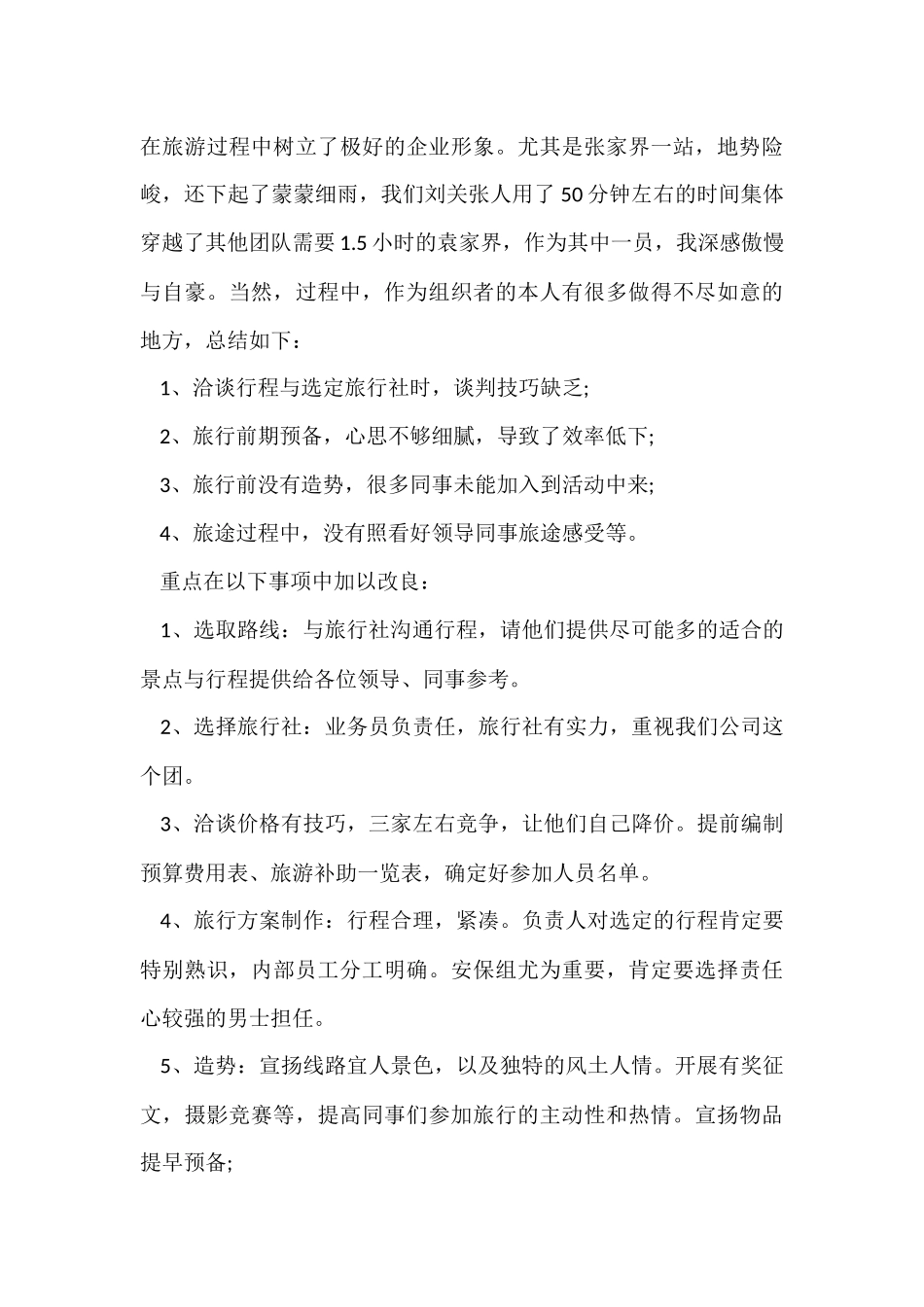 公司各部门2024年团队合作活动总结五篇_第3页