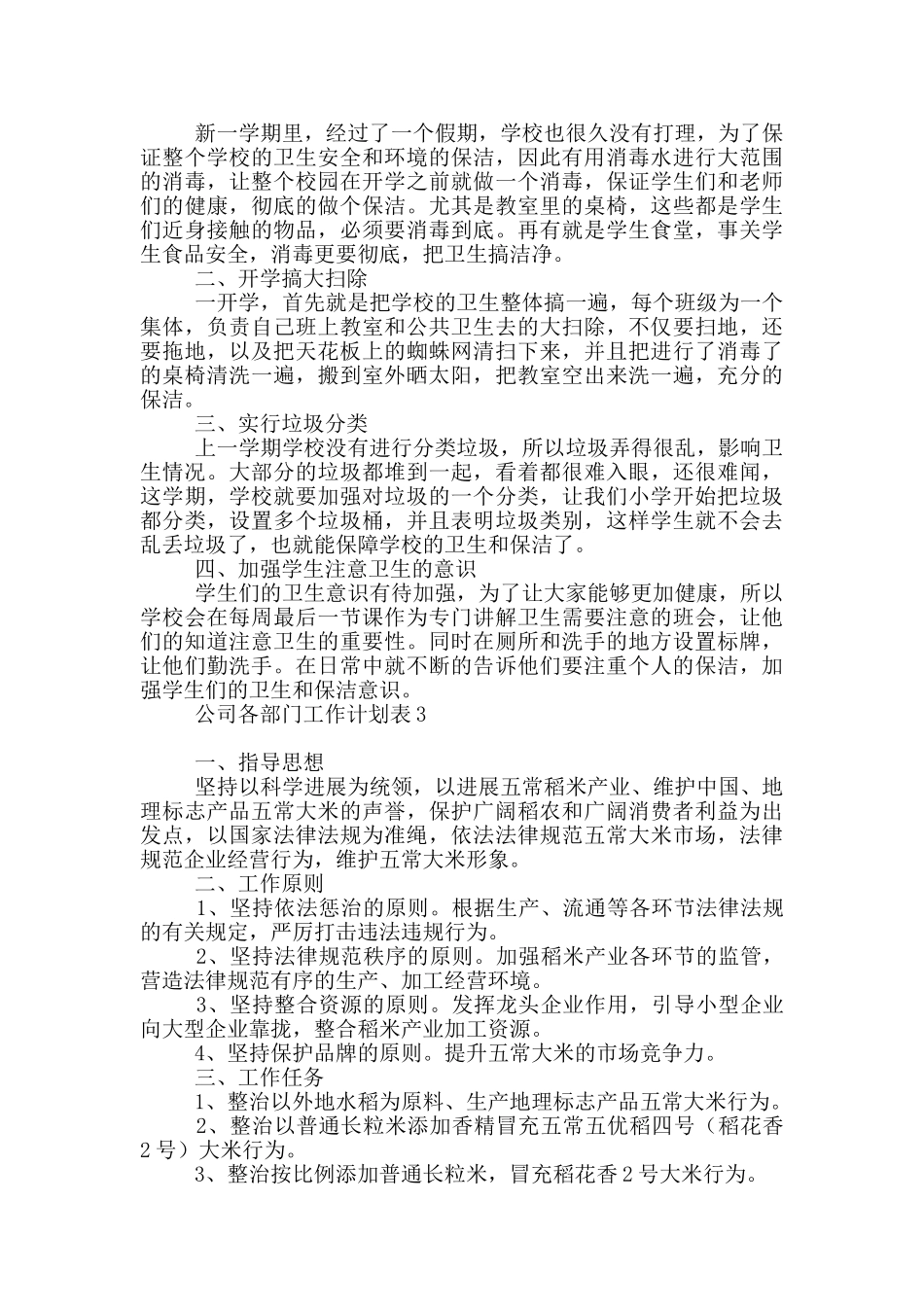 公司各部门工作计划表_第2页