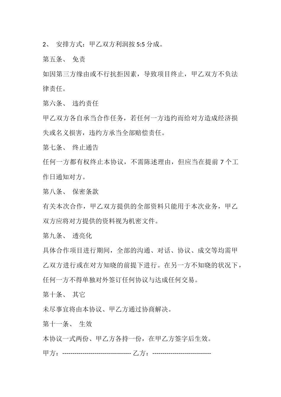 公司合作协议书范本_第2页