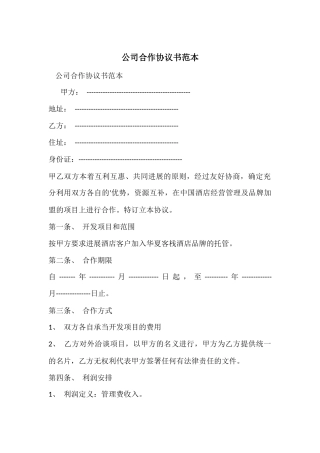 公司合作协议书范本