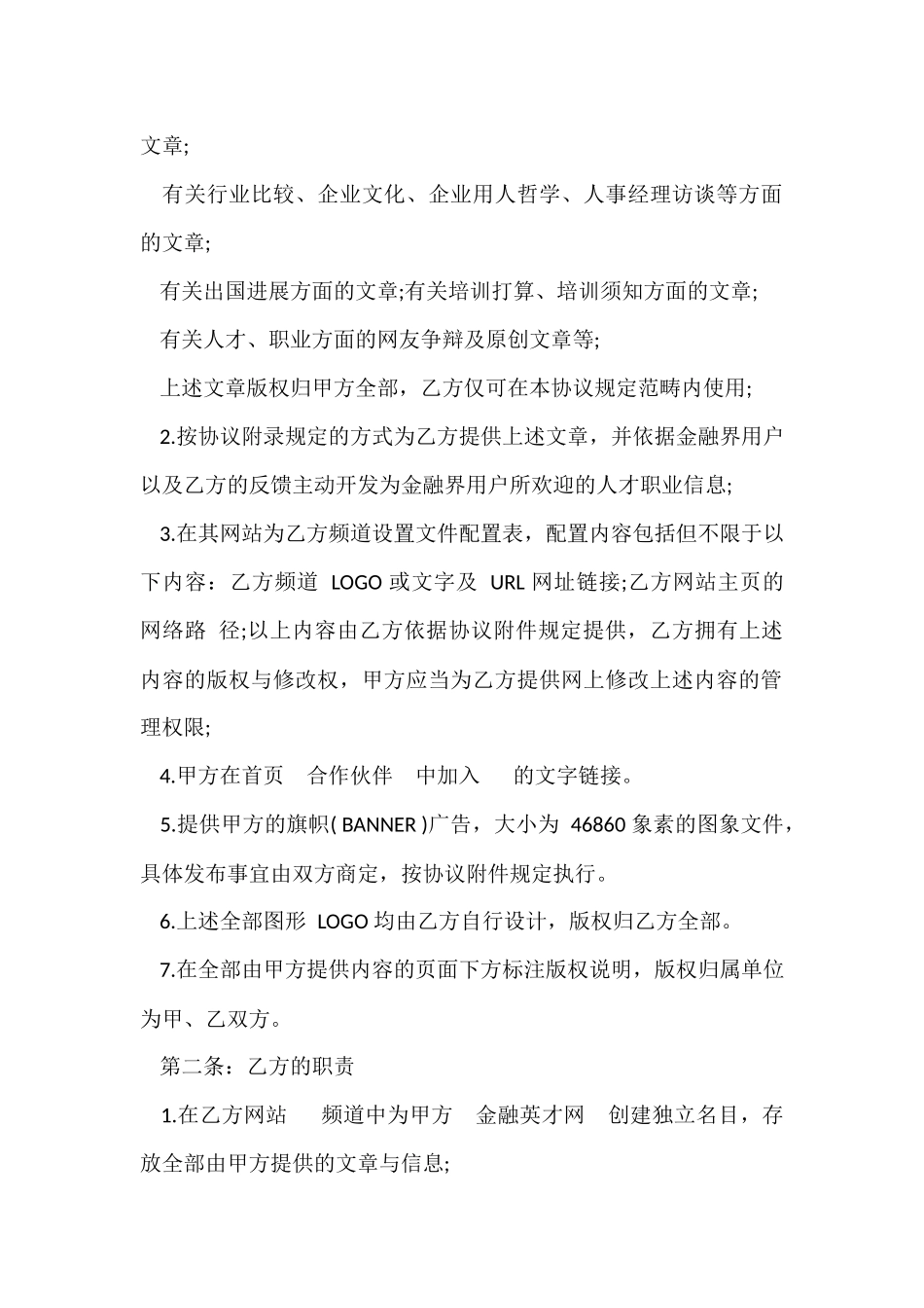 公司合作合同协议书范本_第2页