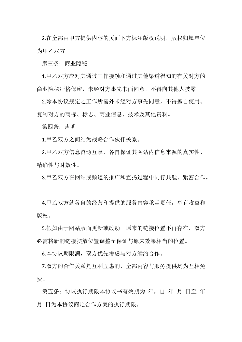 公司合作合同协议书范本_第3页