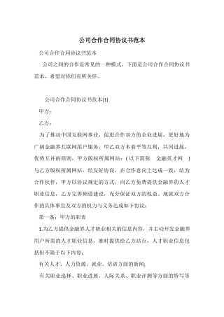 公司合作合同协议书范本