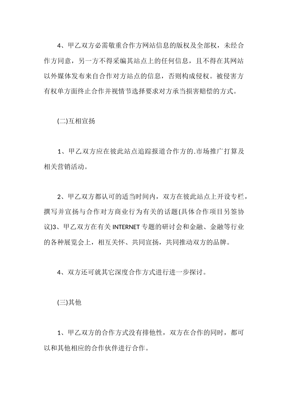 公司合作框架协议书范本_第2页