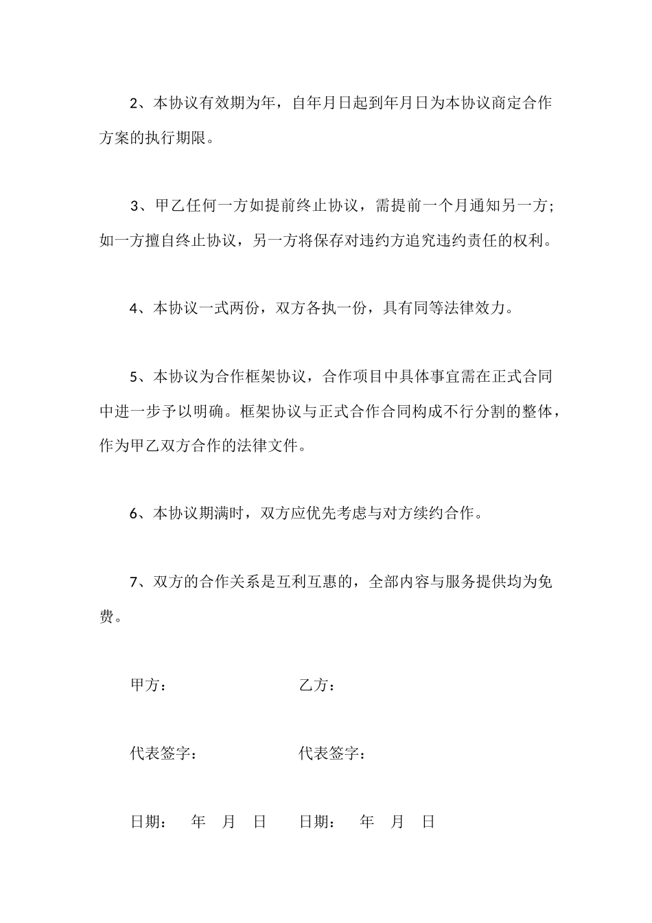 公司合作框架协议书范本_第3页