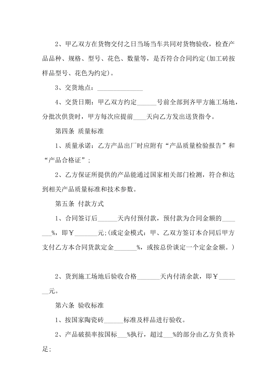 公司合作合同模板10篇_第2页