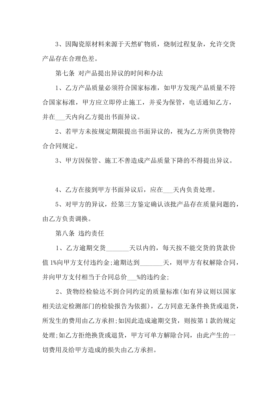 公司合作合同模板10篇_第3页