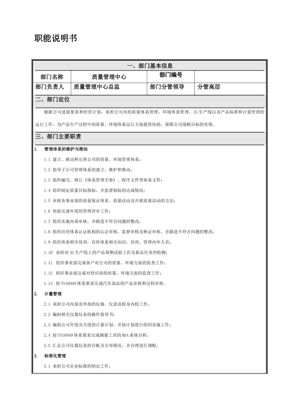 公司各部门职责_第1页