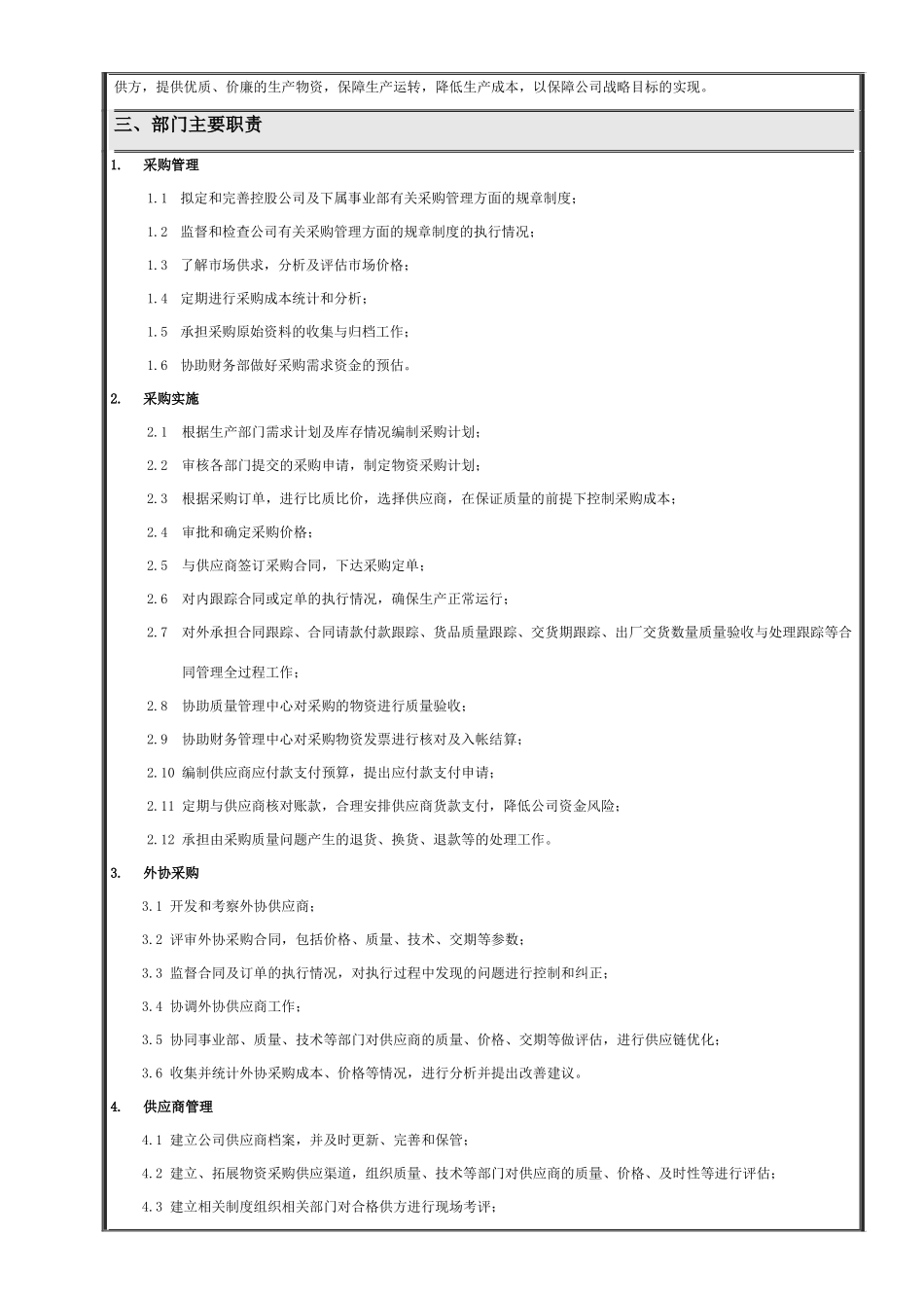 公司各部门职责_第3页
