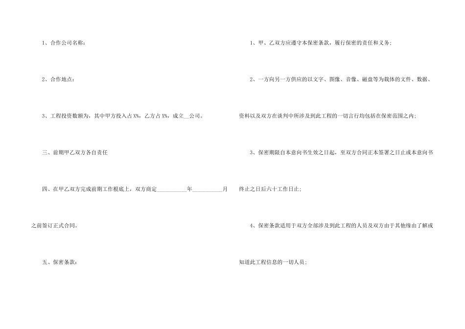 公司合作意向书_第2页