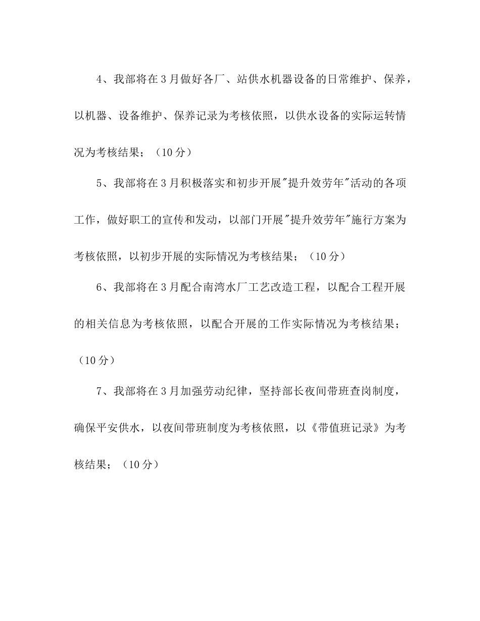 公司各部门三月份工作安排_第2页