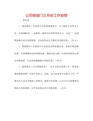 公司各部门三月份工作安排