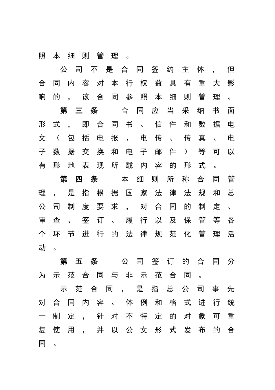 公司合同管理实施细则_第2页